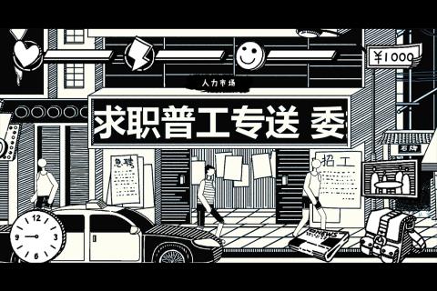 打工模拟器 打工模拟器