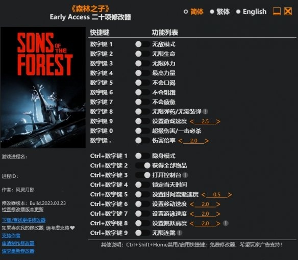 森林之子中文版修改器