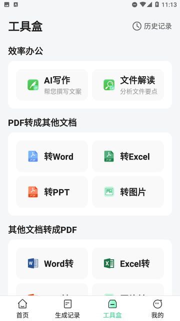 AI一键PPT