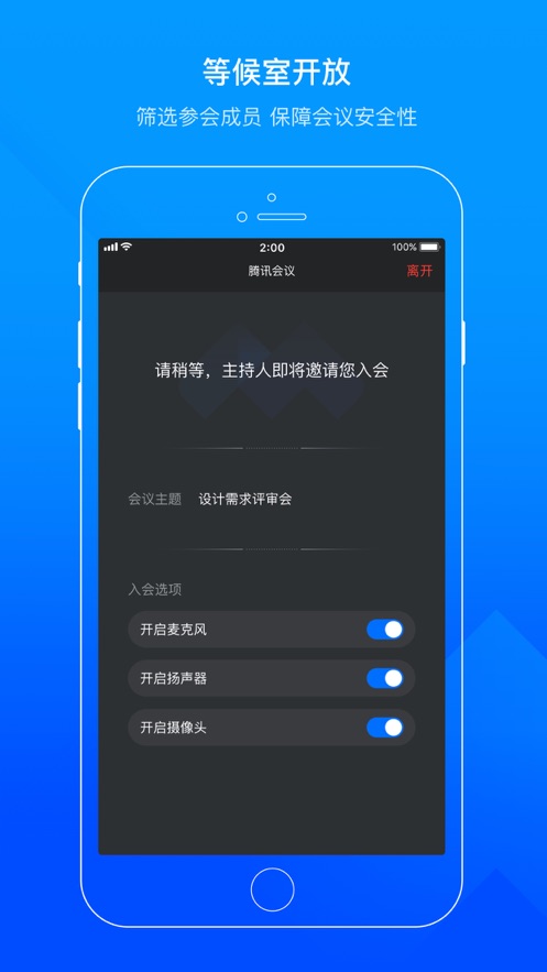 腾讯会议(Tencent Meeting)