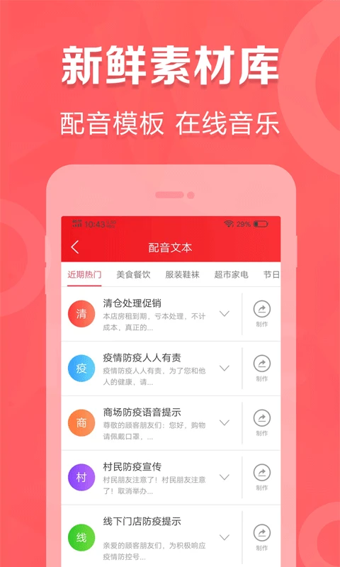 叫卖广告录音