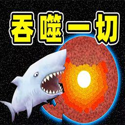 大鱼吞吃 v1.0.0
