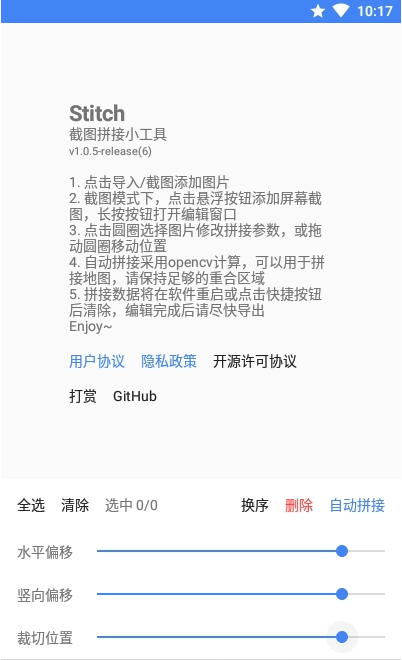 Stitch截图拼接工具