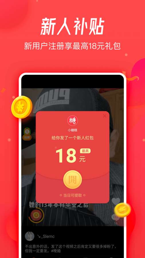 小糖糕拍照赚红包