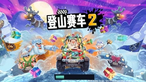 登山赛车2