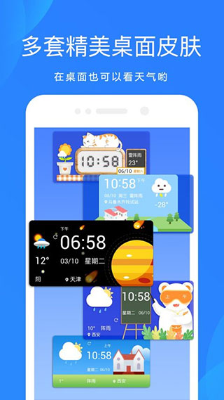 天气app