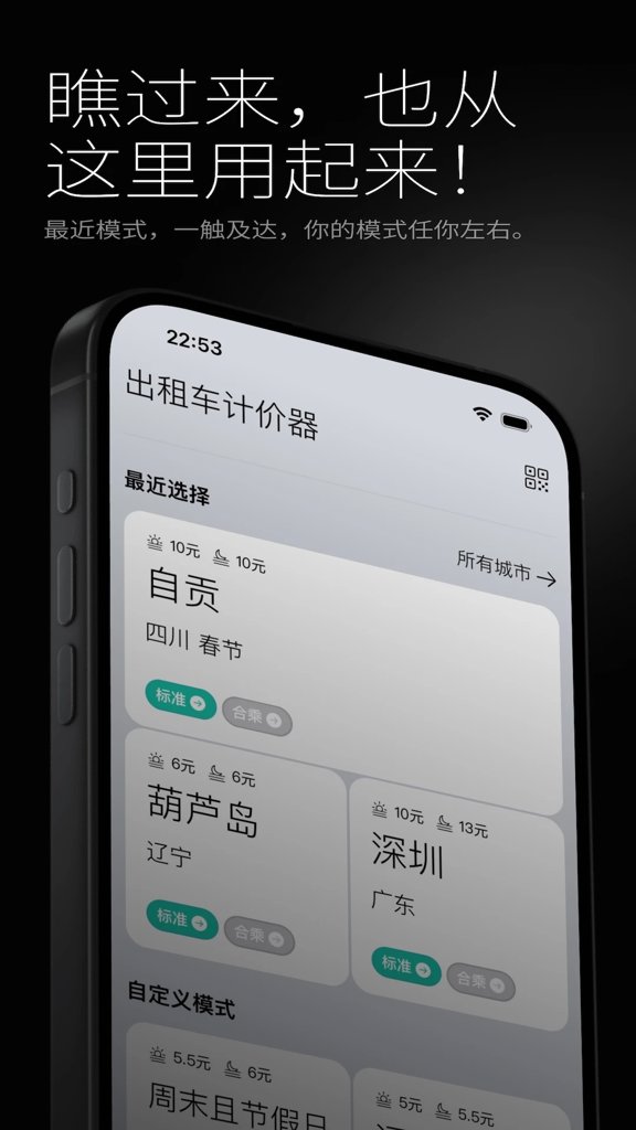出租车计价器
