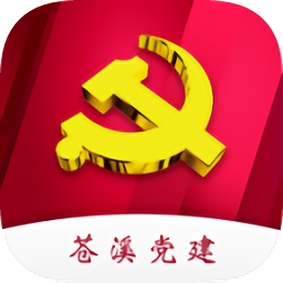 苍溪智慧党建 6.2.3