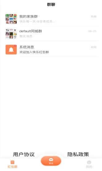快乐红包群 快乐红包群