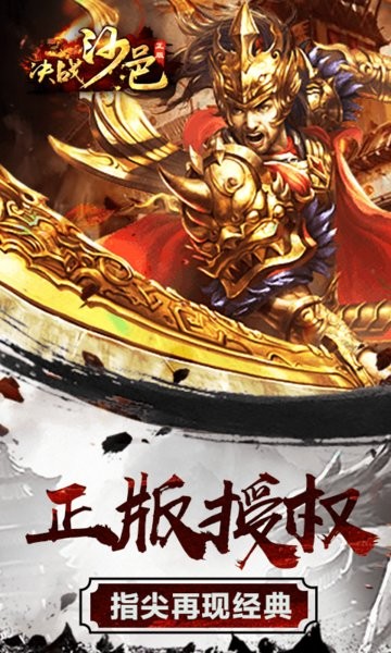 决战沙邑H5