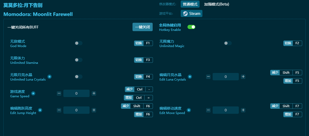 莫莫多拉月下告别修改器