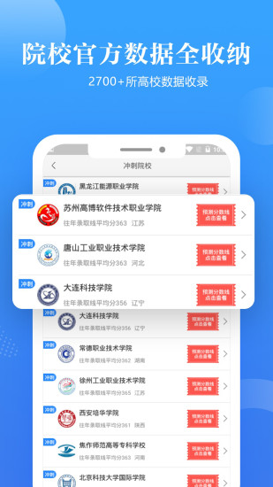 志愿助手app
