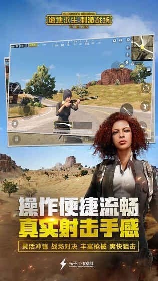 绝地求生 刺激战场