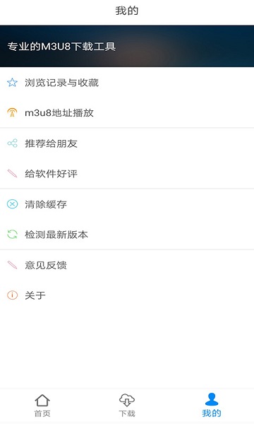 M3U8下载