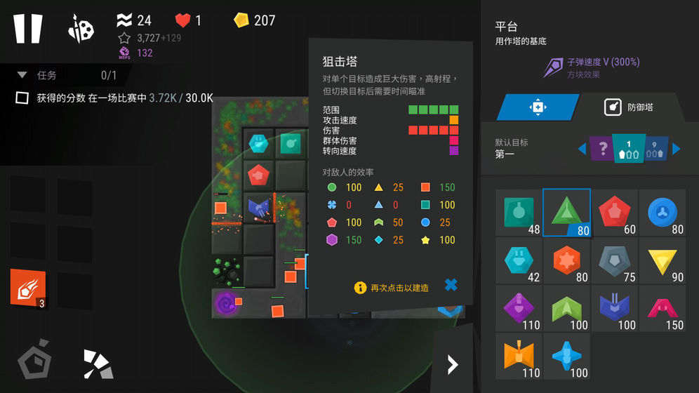 塔防模拟器 塔防模拟器