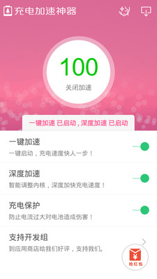 充电加速神器