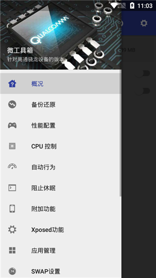 微工具箱sense