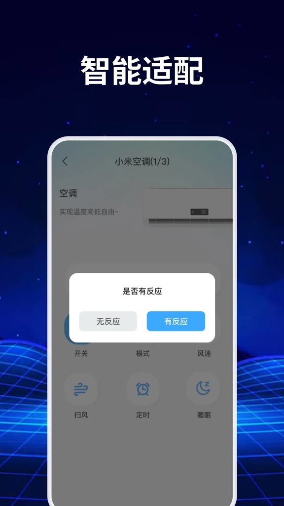 手机免费空调遥控器