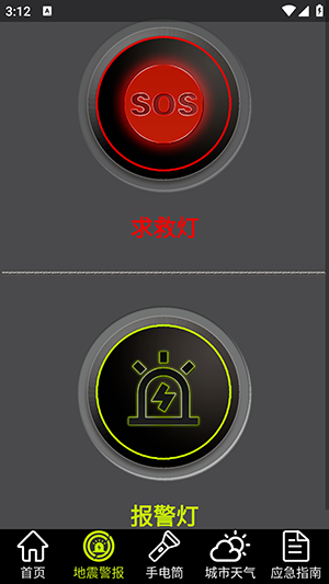 地震预警全球版