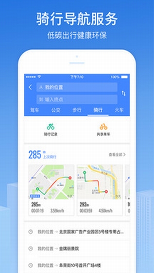 高德地图手机版