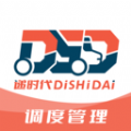 递时代调度 v4.3.8