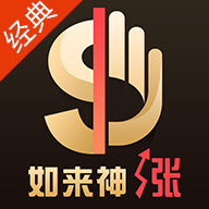 如来神涨 v2.4.0