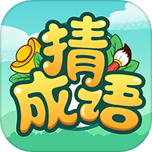成语高手 1.30