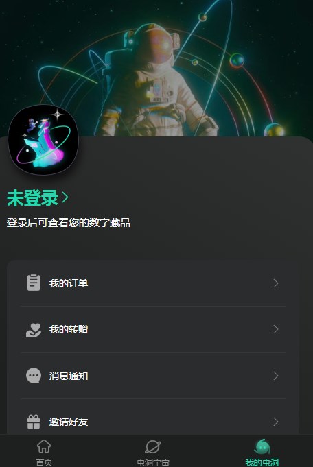 牛堡虫洞数字藏品app官方版