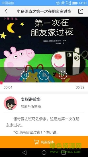启蒙儿童绘本故事