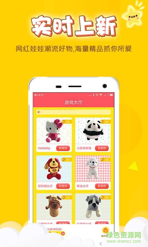 抓娃娃 抓娃娃