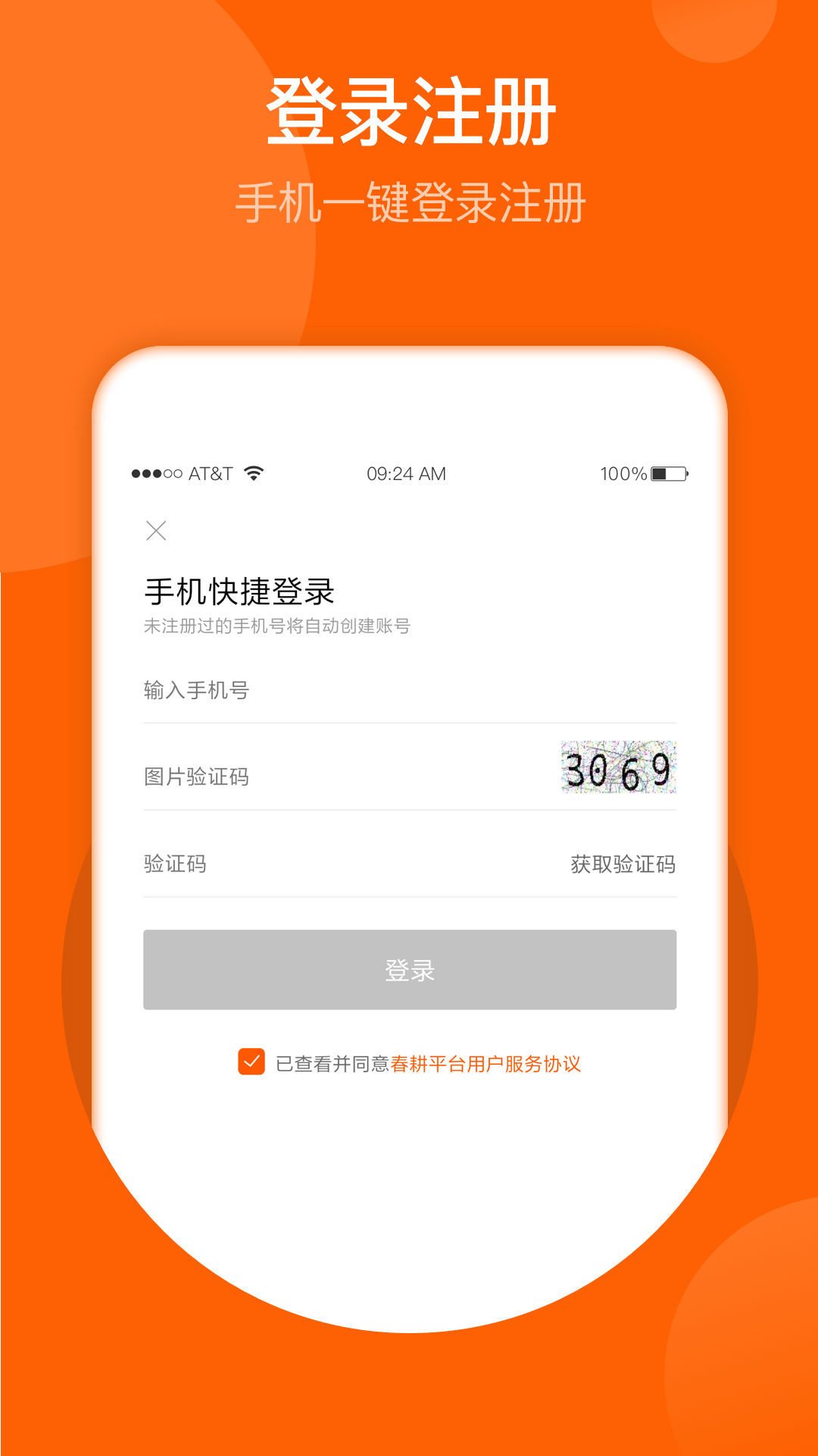 春耕app