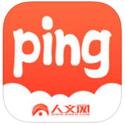 人文PING 1.5