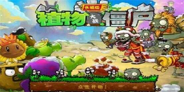 植物大战僵尸长城西游版最新