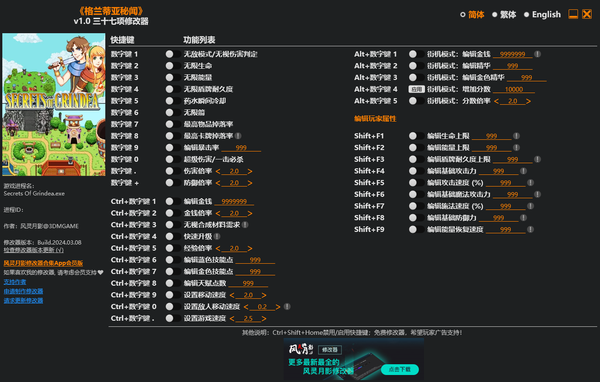 格兰蒂亚秘闻修改器
