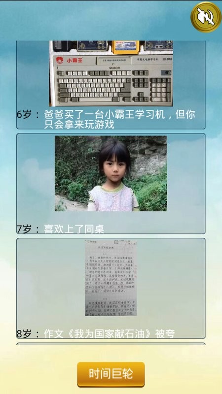 人生重开模拟器配图版