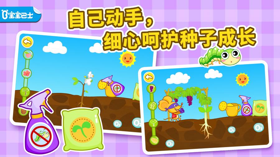 宝宝爱自然 宝宝爱自然