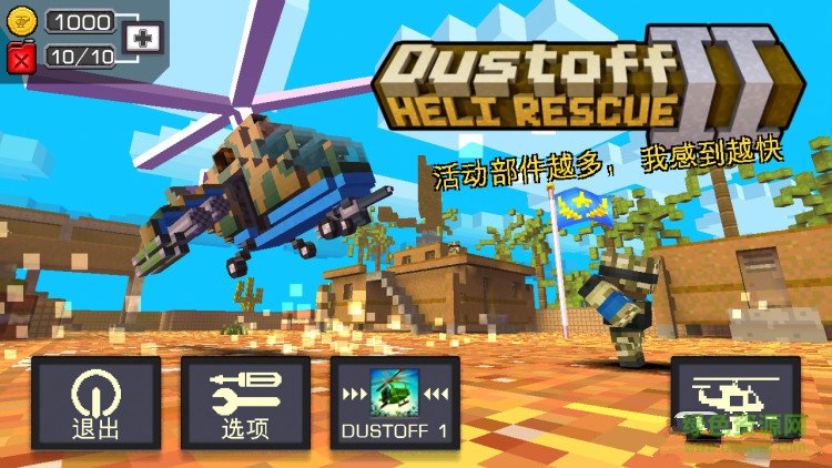 dustoffii越南大救援2解锁飞机中文版