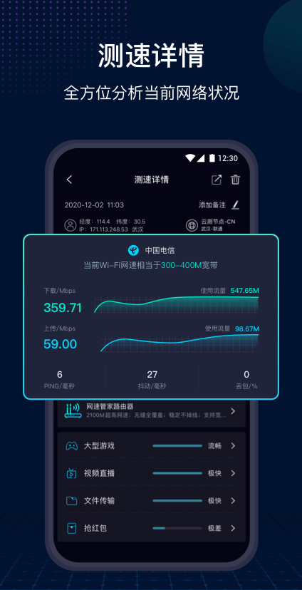 网速管家极速版