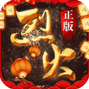 烈火战歌 1.0.2
