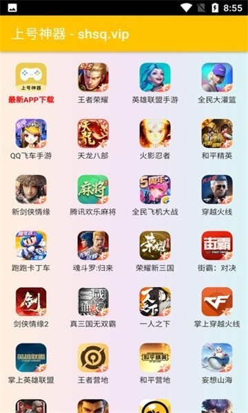 上号神器 上号神器