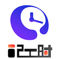 安心计工时 1.2.5