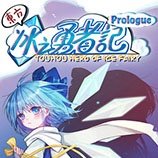 东方冰之勇者记修改器 v1.0