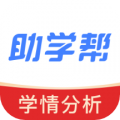 助学帮 v2.2.3