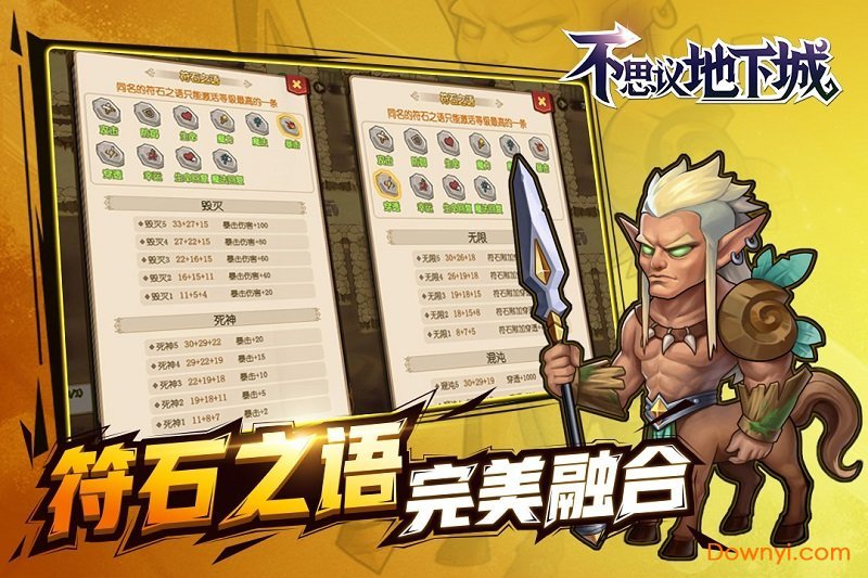 不思议地下城 不思议地下城