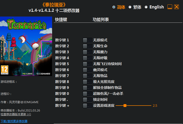 泰拉瑞亚十二项修改器