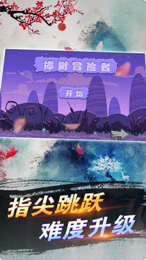 Ninja Jump(樟树冒险者) Ninja Jump(樟树冒险者)