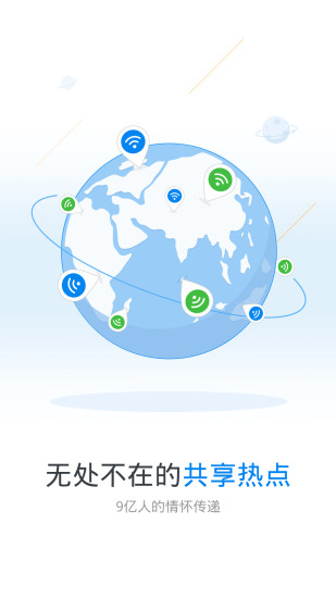 万能钥匙wifi(WiFi Master Key)