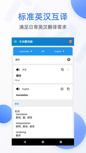 文本翻译器 文本翻译器