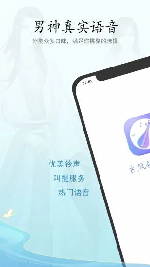 古风铃声闹钟 古风铃声闹钟