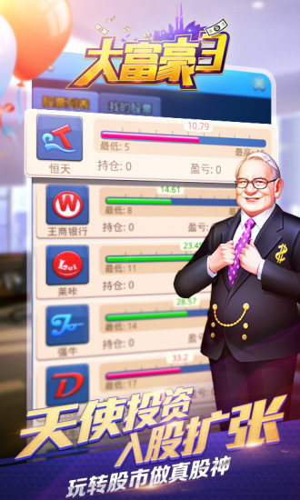 大富翁9世界之旅3
